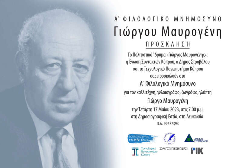 Invitation-Mavrogeni-1-768x556.jpg